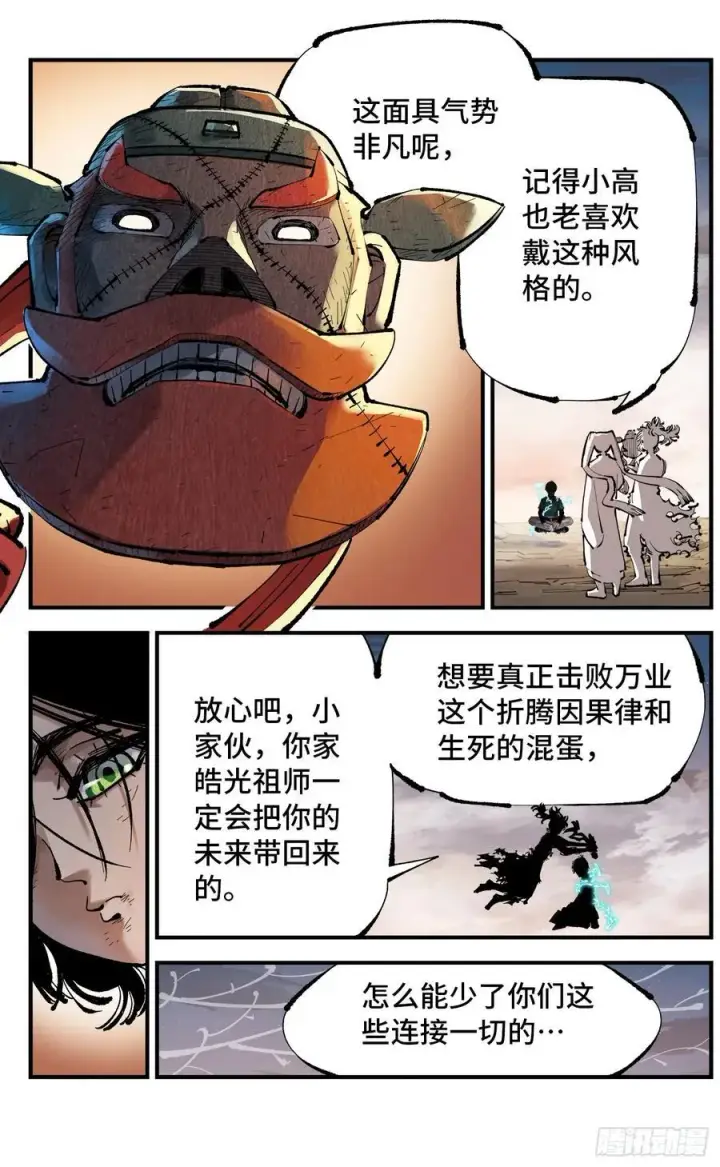 漫画《日月同错》第一百二十五回：万业开篇 下第41张图