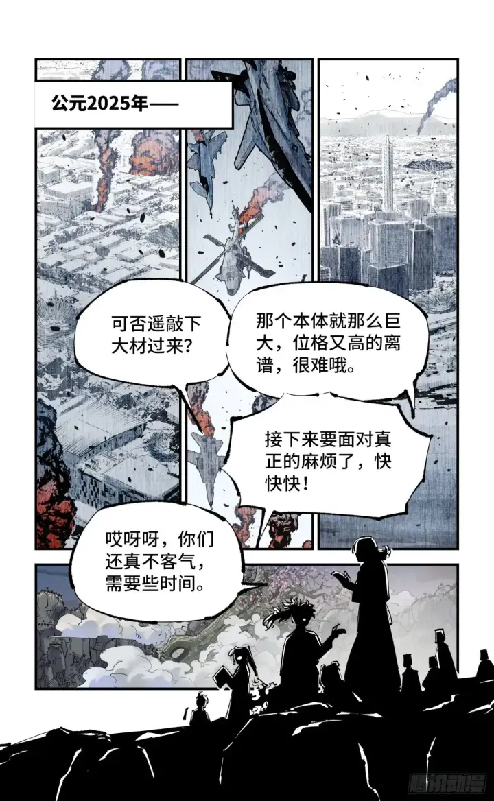 漫画《日月同错》第一百二十六回：日月业时 上第11张图