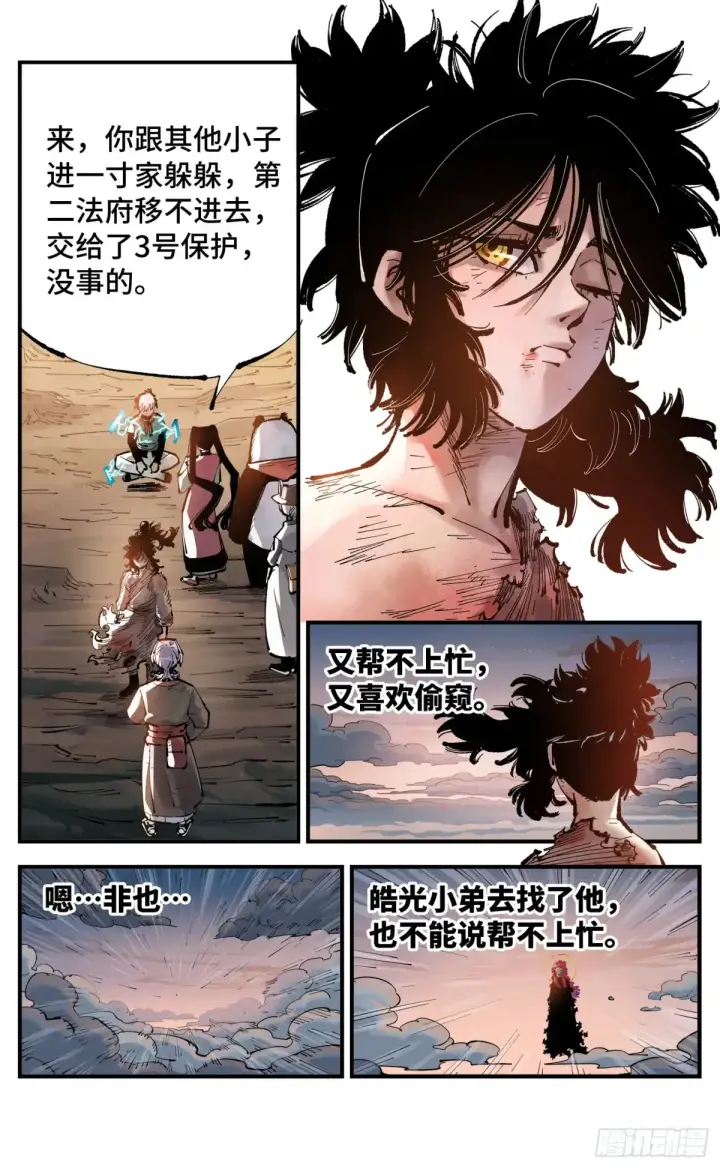漫画《日月同错》第一百二十六回：日月业时 上第12张图
