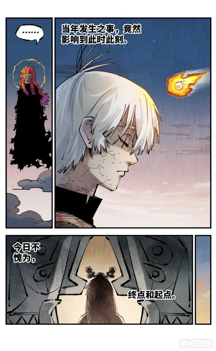 漫画《日月同错》第一百二十六回：日月业时 上第13张图