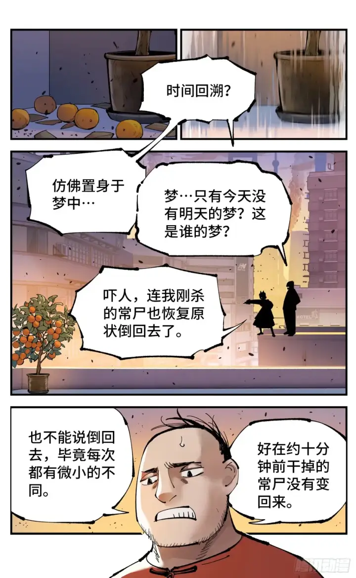 漫画《日月同错》第一百二十六回：日月业时 上第19张图