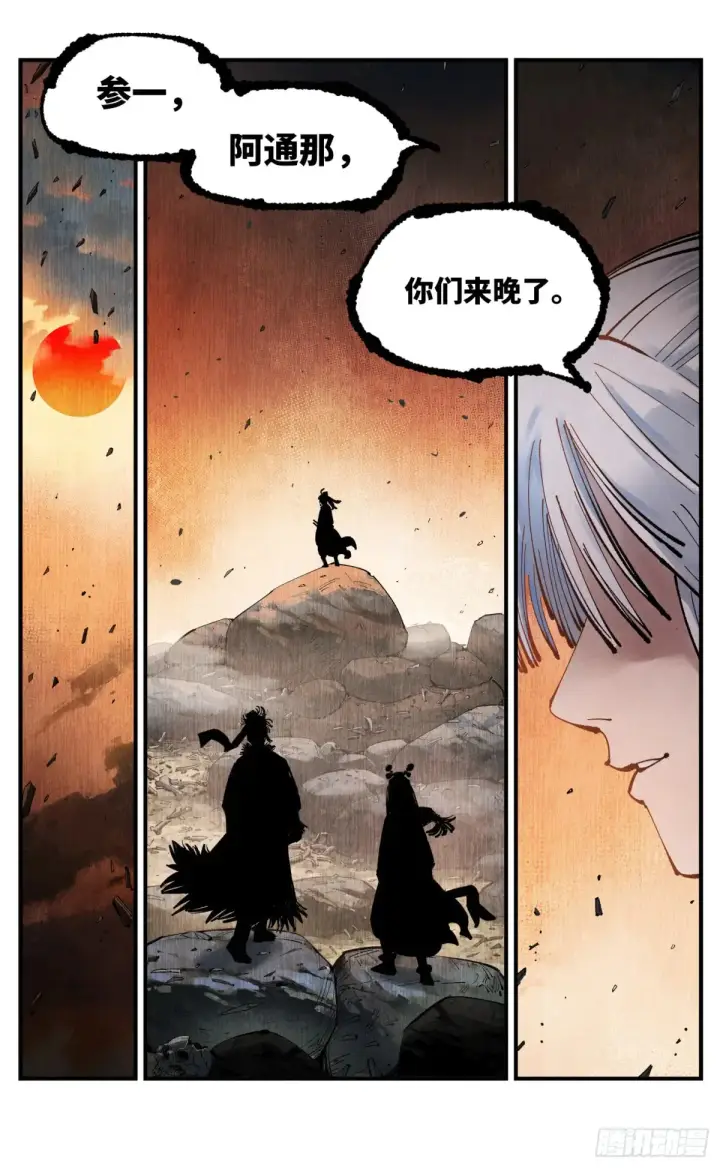 漫画《日月同错》第一百二十六回：日月业时 上第2张图
