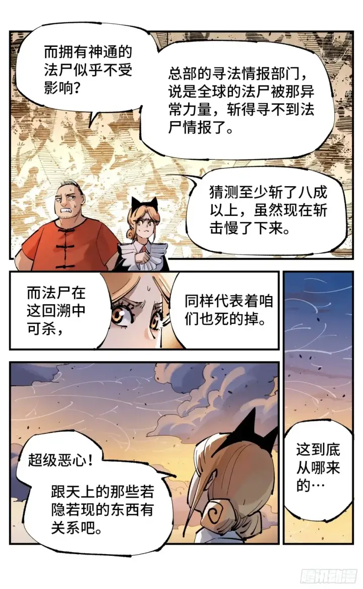 漫画《日月同错》第一百二十六回：日月业时 上第20张图