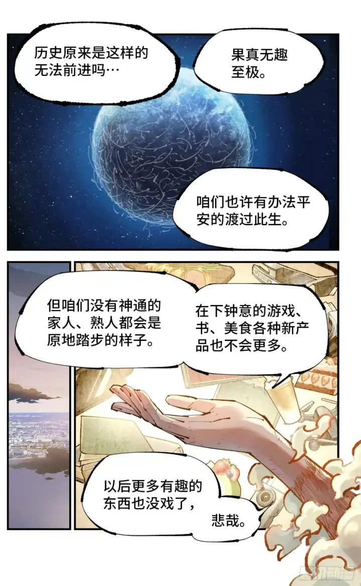 漫画《日月同错》第一百二十六回：日月业时 上第21张图