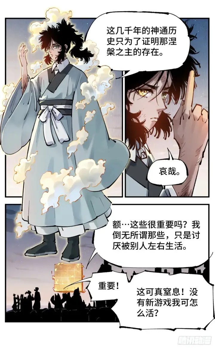 漫画《日月同错》第一百二十六回：日月业时 上第22张图