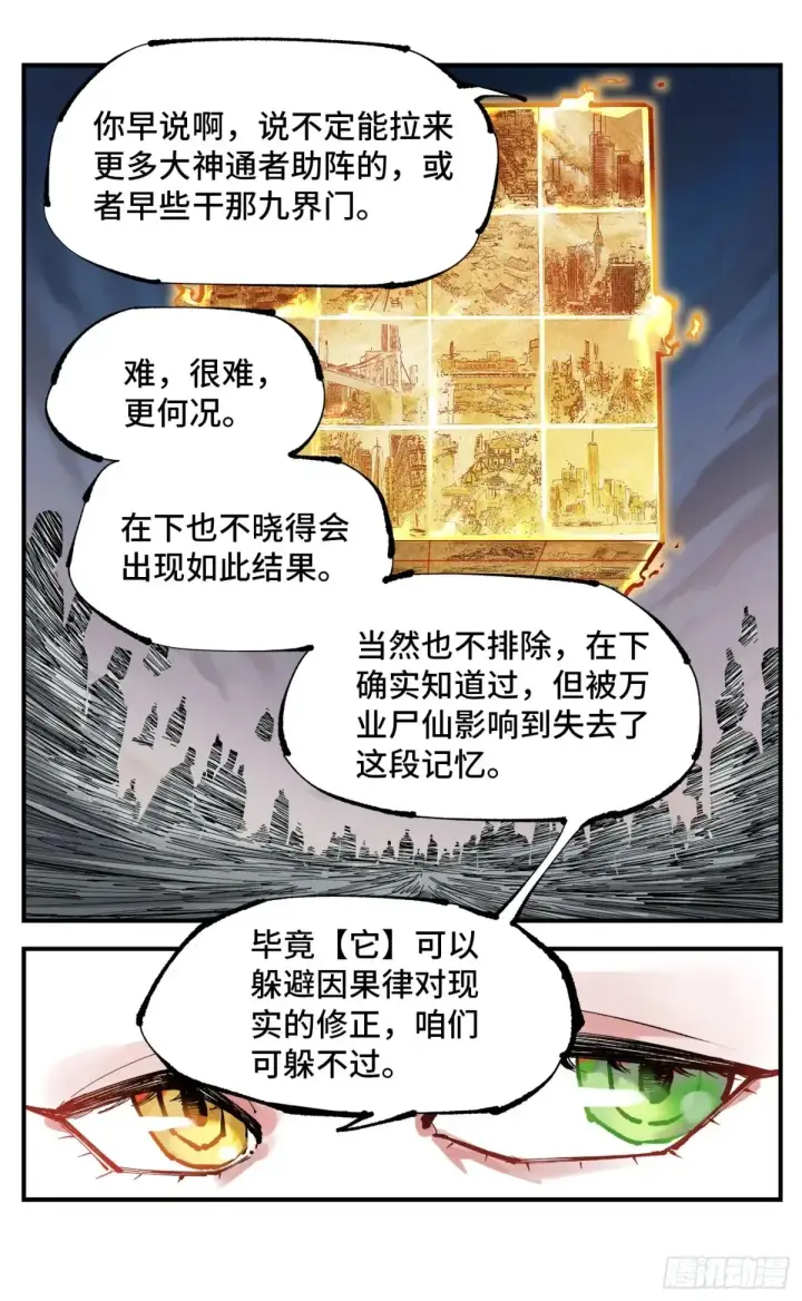 漫画《日月同错》第一百二十六回：日月业时 上第23张图