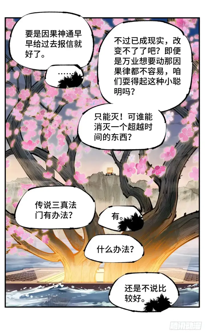 漫画《日月同错》第一百二十六回：日月业时 上第24张图