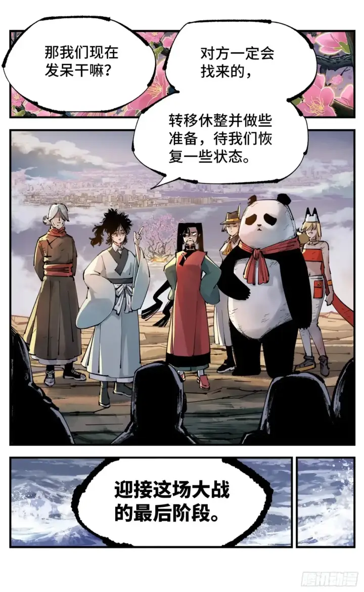 漫画《日月同错》第一百二十六回：日月业时 上第25张图