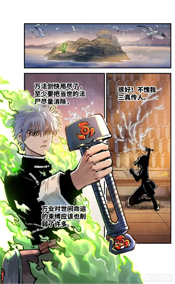 漫画《日月同错》第一百二十六回：日月业时 上第26张图