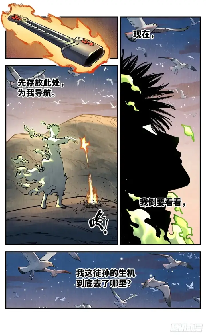 漫画《日月同错》第一百二十六回：日月业时 上第27张图