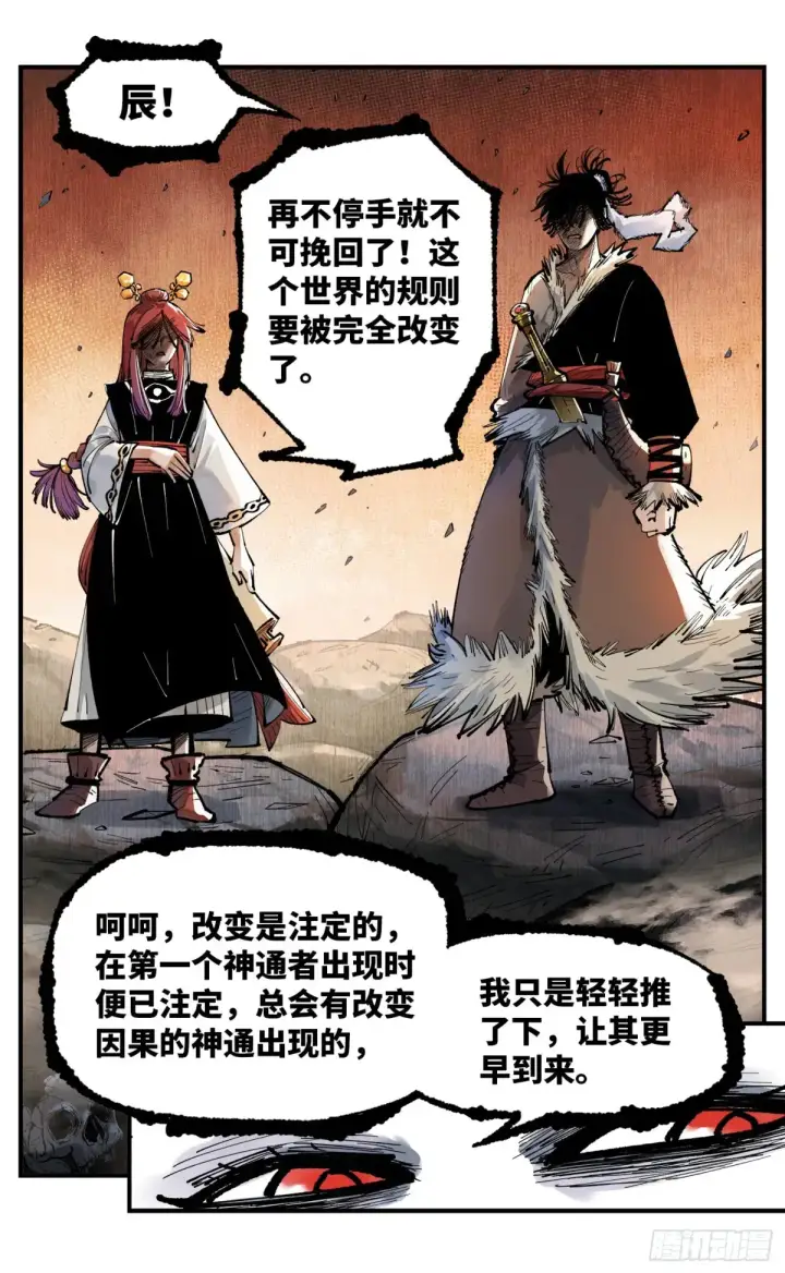 漫画《日月同错》第一百二十六回：日月业时 上第3张图