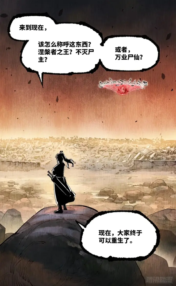 漫画《日月同错》第一百二十六回：日月业时 上第4张图