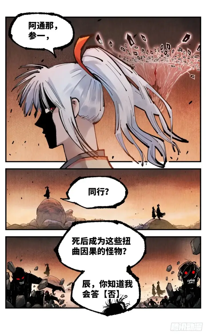 漫画《日月同错》第一百二十六回：日月业时 上第5张图