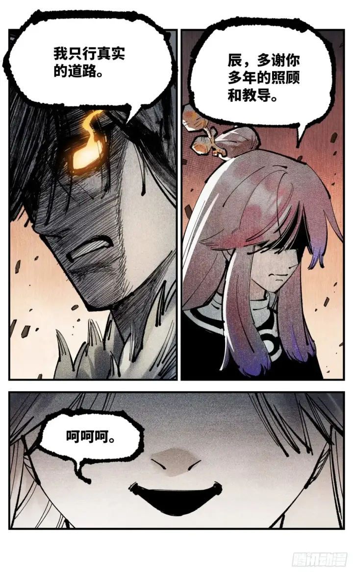 漫画《日月同错》第一百二十六回：日月业时 上第6张图