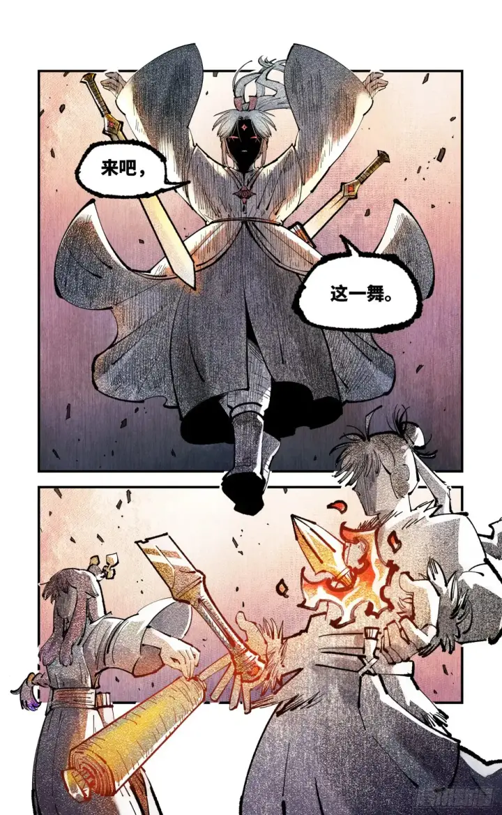 漫画《日月同错》第一百二十六回：日月业时 上第7张图
