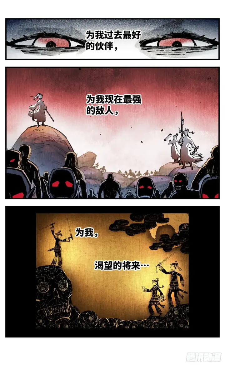 漫画《日月同错》第一百二十六回：日月业时 上第8张图
