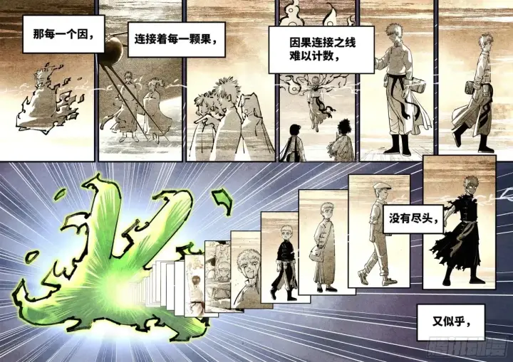 漫画《日月同错》第一百二十七回：日月皓光  上第10张图