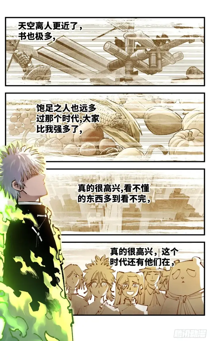 漫画《日月同错》第一百二十七回：日月皓光  上第2张图