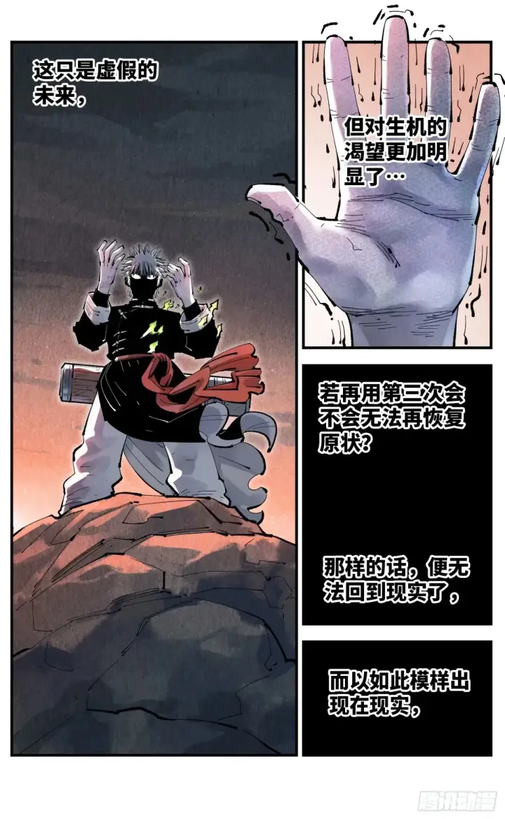 漫画《日月同错》第一百二十七回：日月皓光  上第21张图