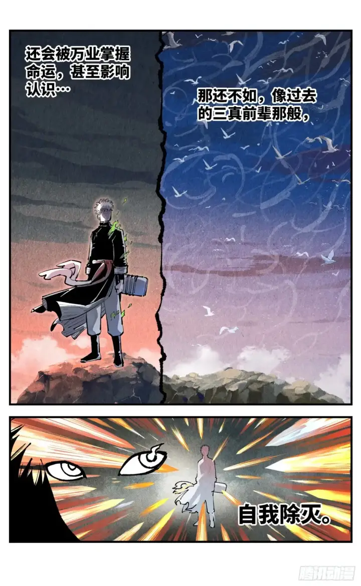 漫画《日月同错》第一百二十七回：日月皓光  上第22张图