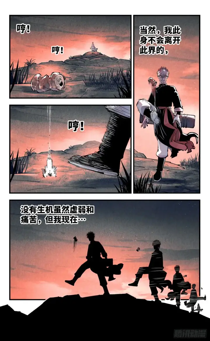 漫画《日月同错》第一百二十七回：日月皓光  上第23张图