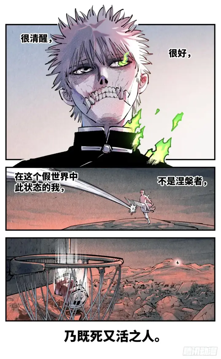 漫画《日月同错》第一百二十七回：日月皓光  上第24张图