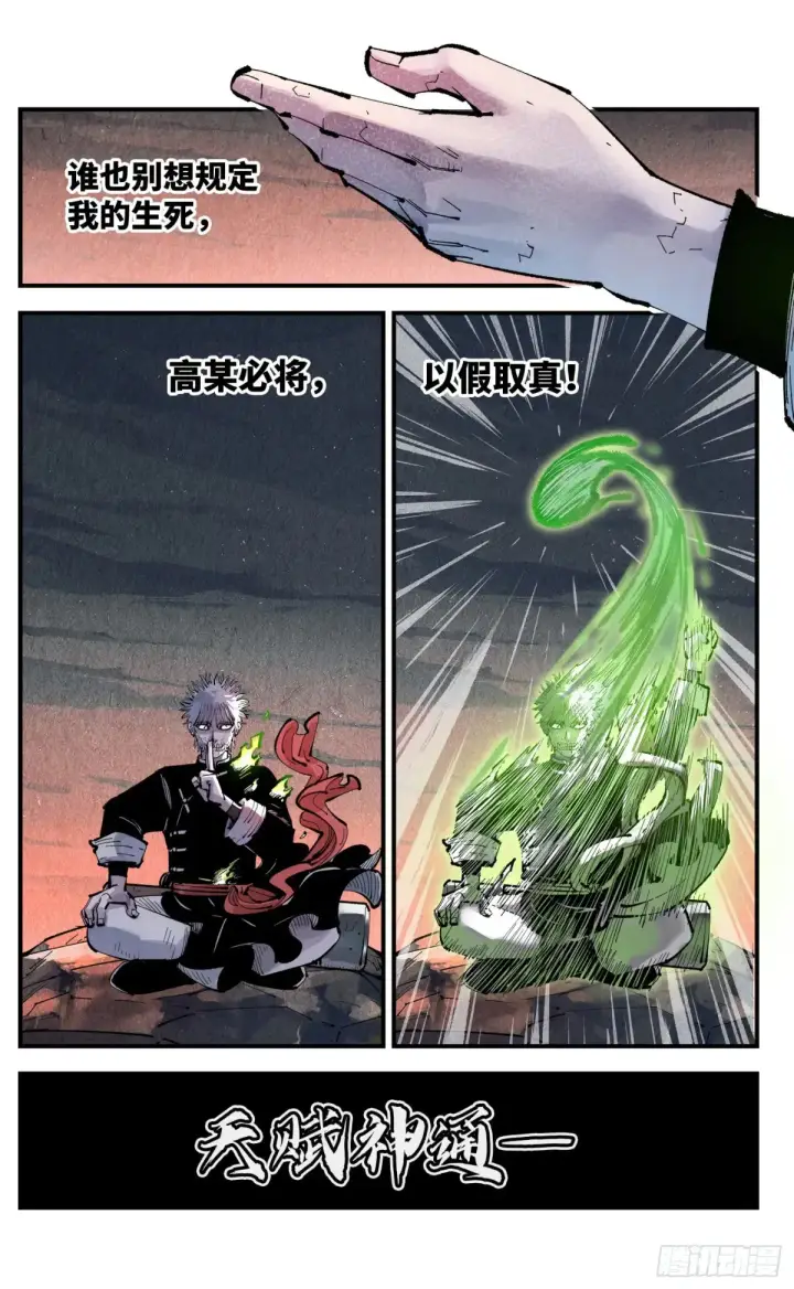 漫画《日月同错》第一百二十七回：日月皓光  上第25张图