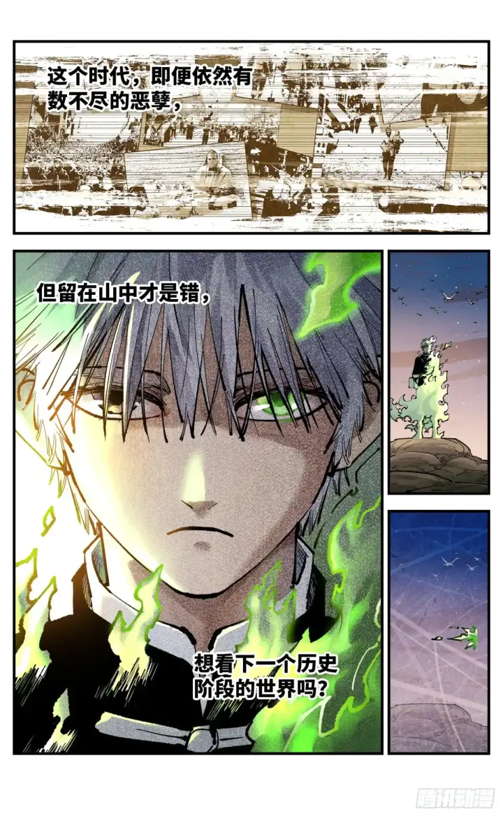 漫画《日月同错》第一百二十七回：日月皓光  上第3张图
