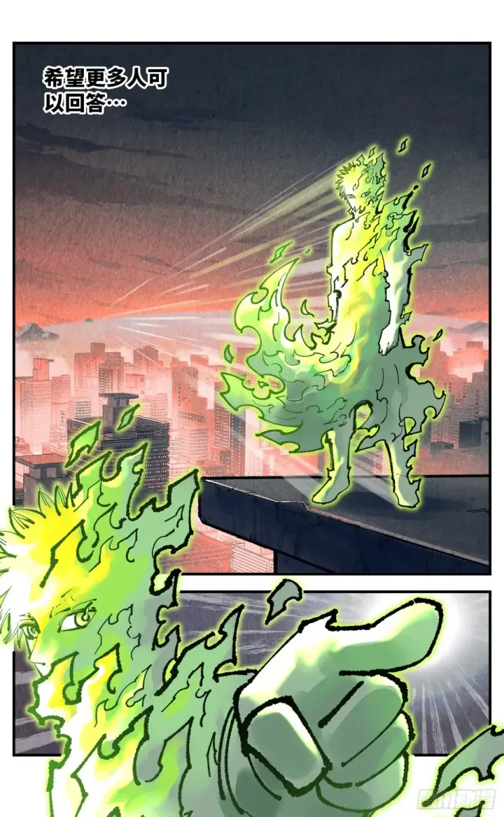 漫画《日月同错》第一百二十七回：日月皓光  上第4张图