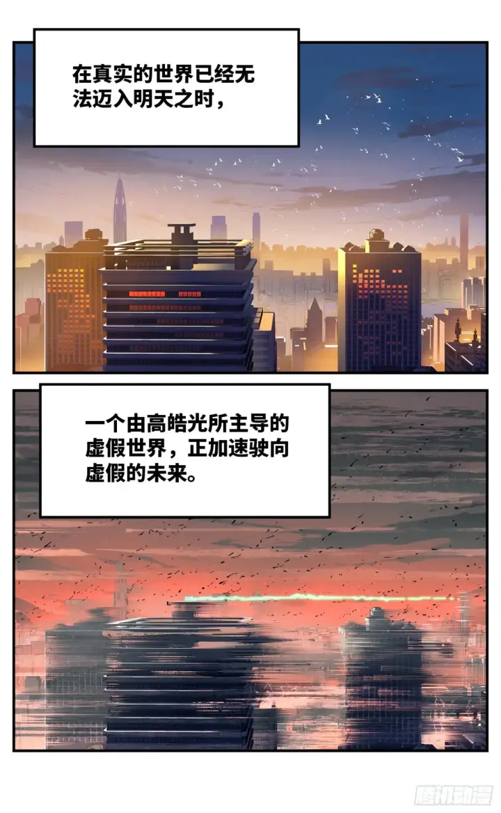 漫画《日月同错》第一百二十七回：日月皓光  上第8张图