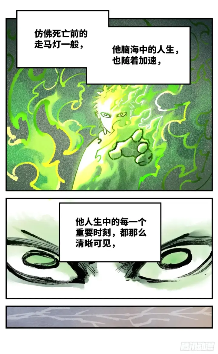 漫画《日月同错》第一百二十七回：日月皓光  上第9张图
