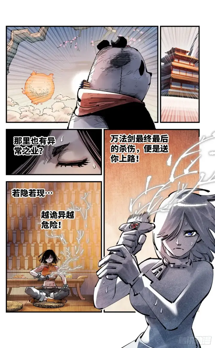 漫画《日月同错》第一百二十八回：日月龟龟第10张图
