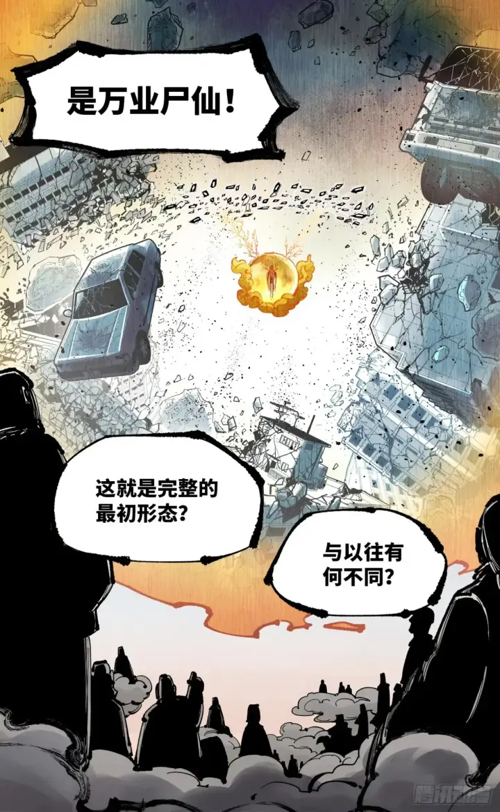 漫画《日月同错》第一百二十八回：日月龟龟第11张图