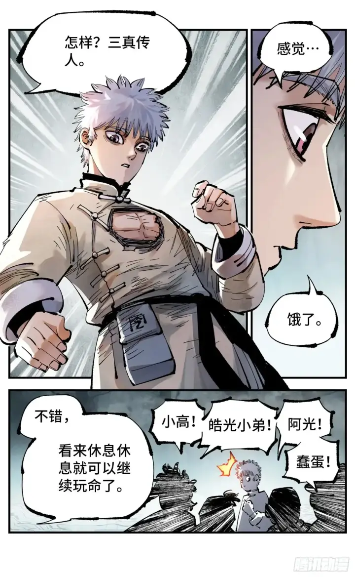 漫画《日月同错》第一百二十八回：日月龟龟第20张图