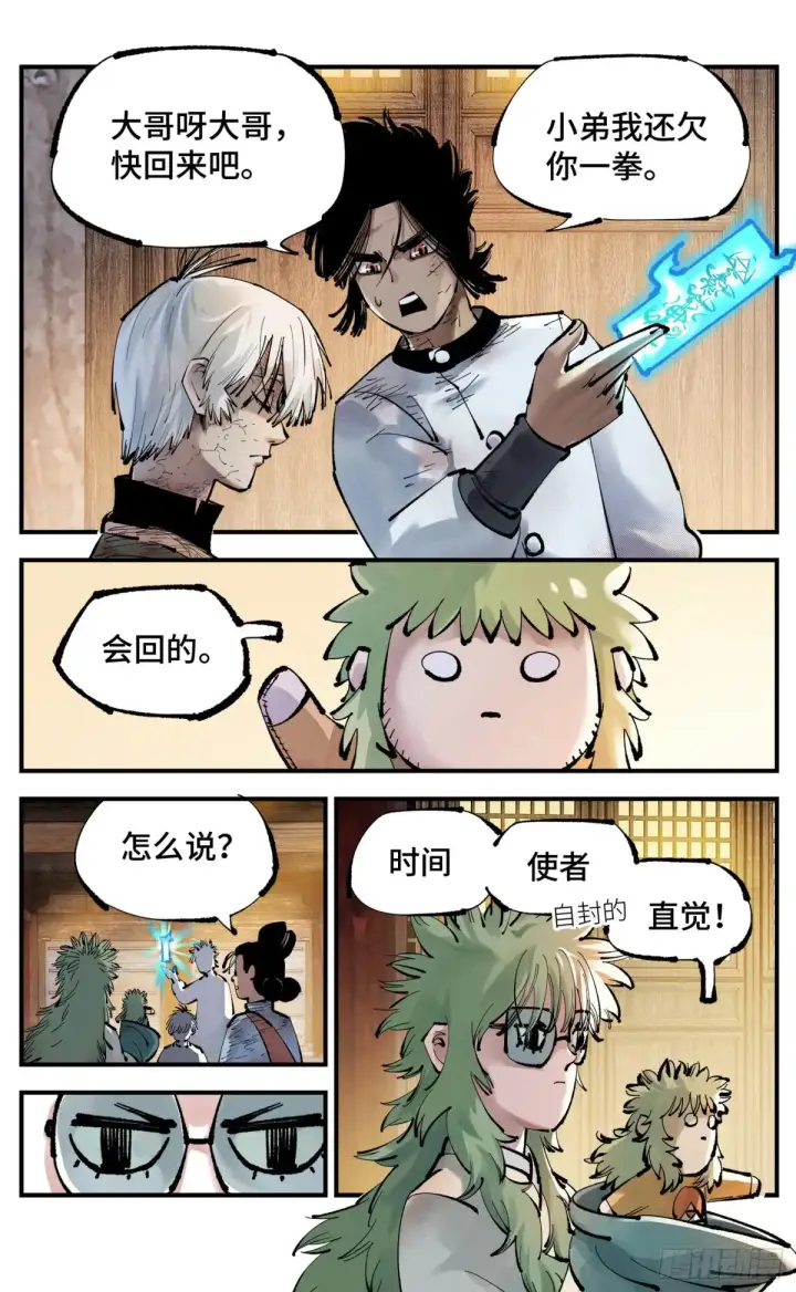 漫画《日月同错》第一百二十八回：日月龟龟第7张图