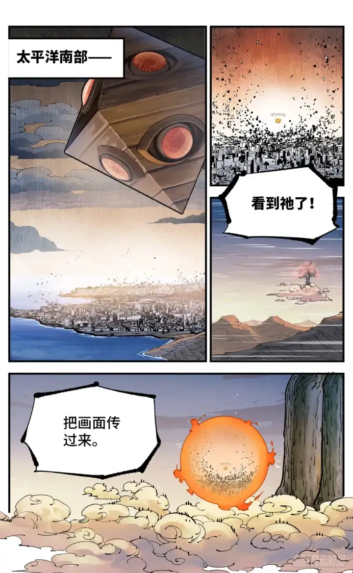 漫画《日月同错》第一百二十八回：日月龟龟第9张图