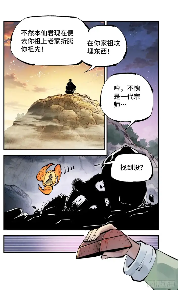 漫画《日月同错》第一百二十八回：日月龟龟 中第10张图