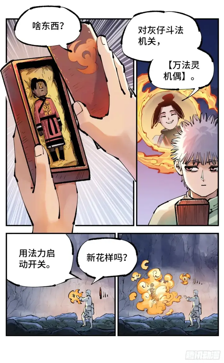 漫画《日月同错》第一百二十八回：日月龟龟 中第11张图