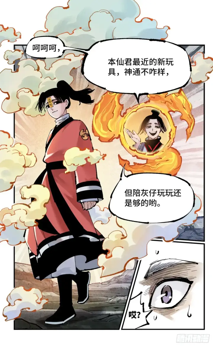 漫画《日月同错》第一百二十八回：日月龟龟 中第12张图