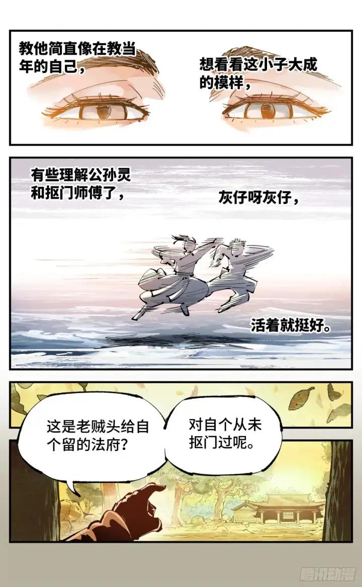 漫画《日月同错》第一百二十八回：日月龟龟 中第15张图