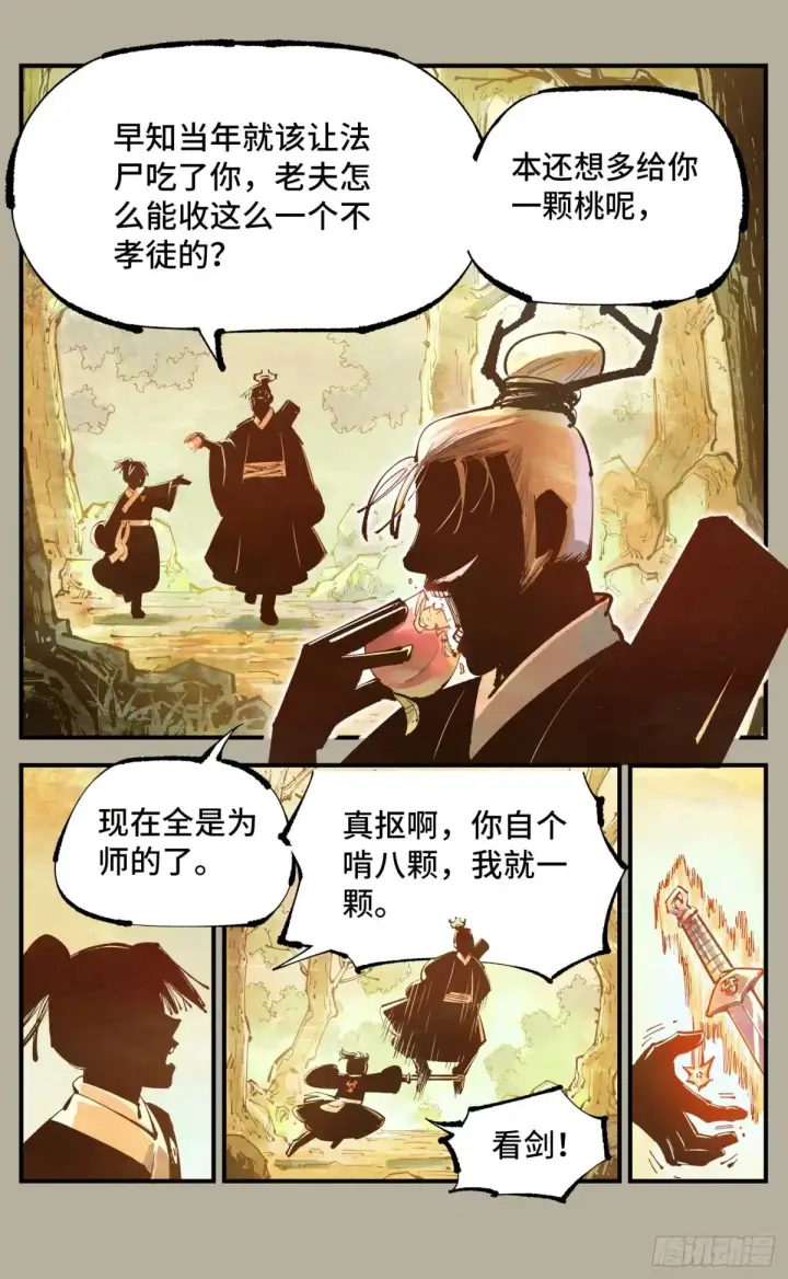 漫画《日月同错》第一百二十八回：日月龟龟 中第16张图
