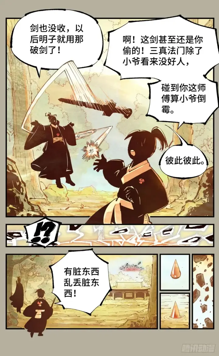 漫画《日月同错》第一百二十八回：日月龟龟 中第17张图