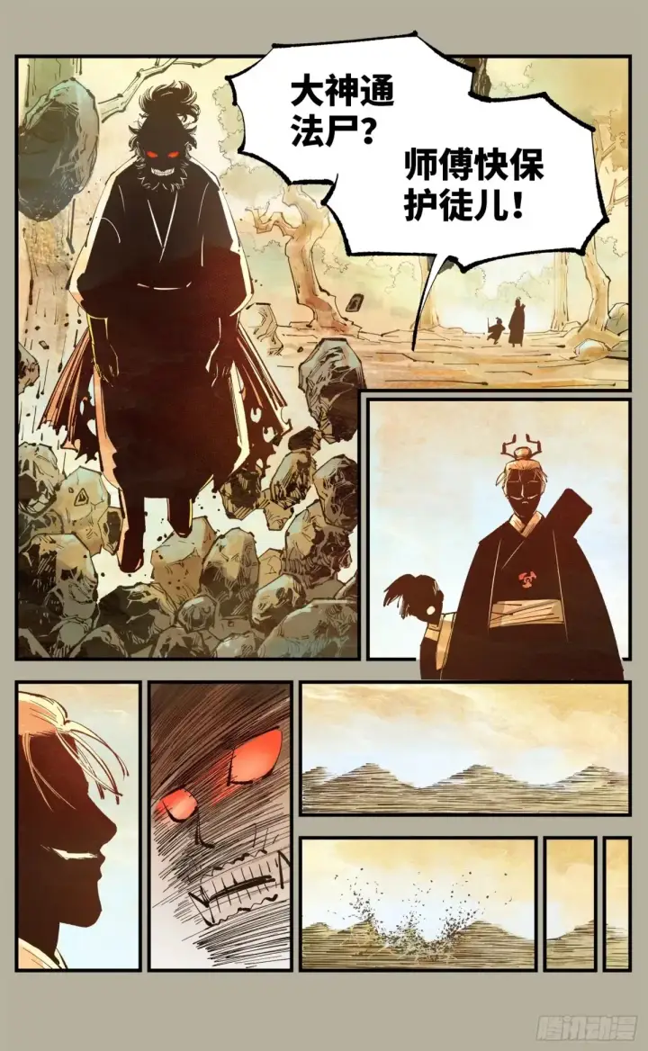 漫画《日月同错》第一百二十八回：日月龟龟 中第18张图
