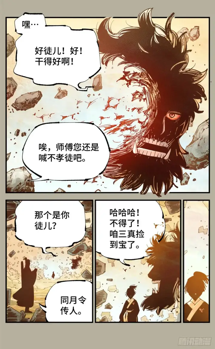 漫画《日月同错》第一百二十八回：日月龟龟 中第19张图