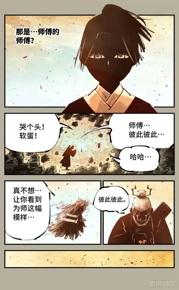 漫画《日月同错》第一百二十八回：日月龟龟 中第20张图
