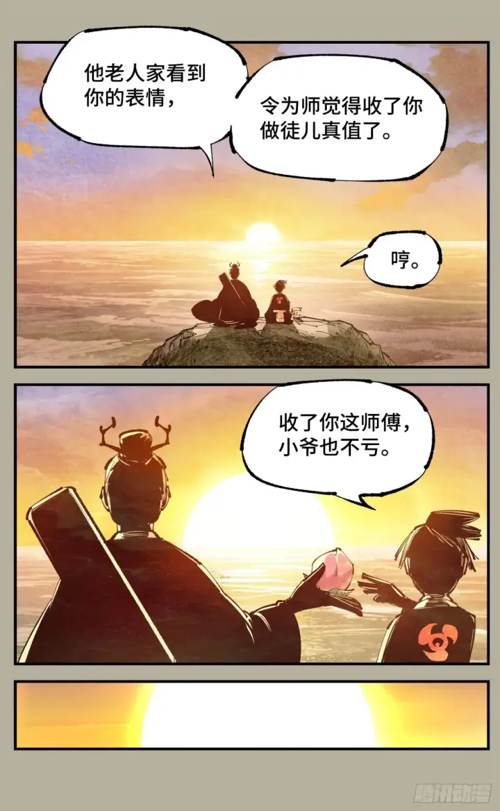 漫画《日月同错》第一百二十八回：日月龟龟 中第21张图