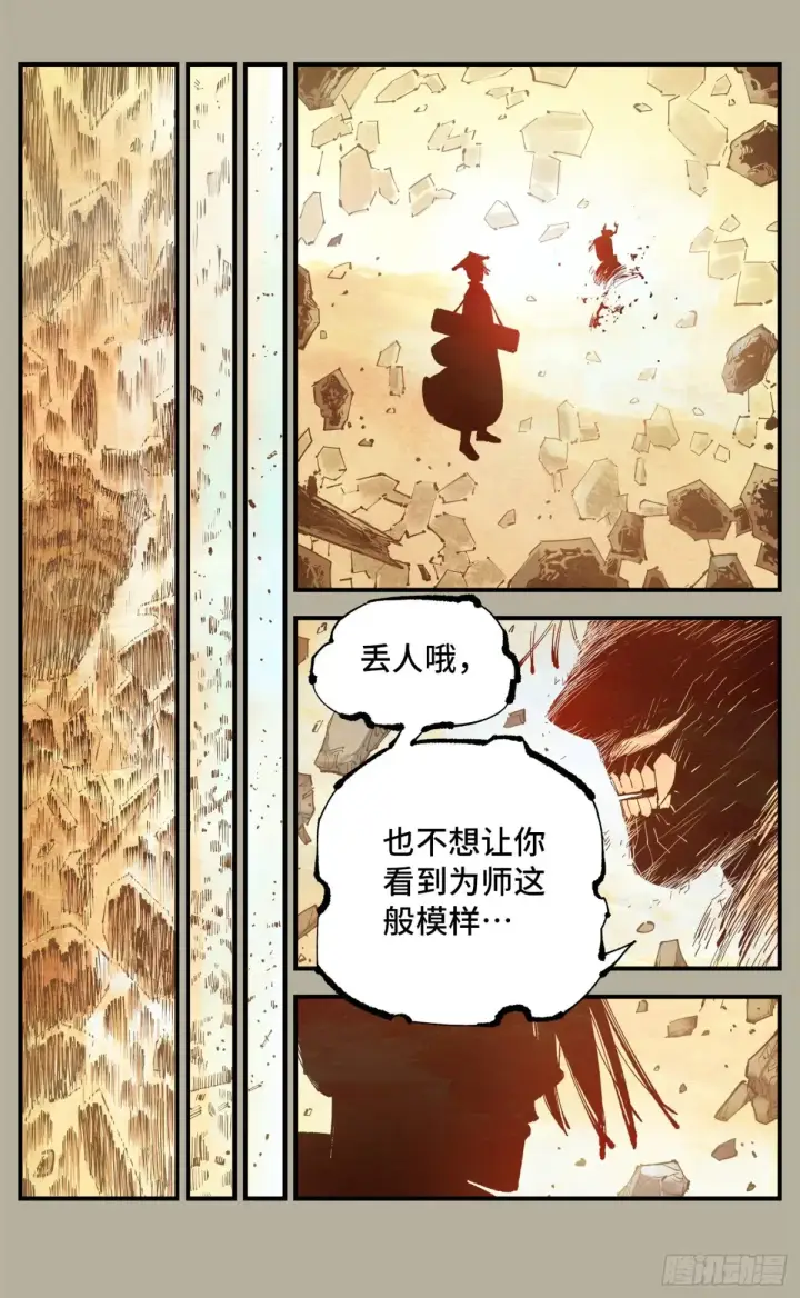 漫画《日月同错》第一百二十八回：日月龟龟 中第24张图