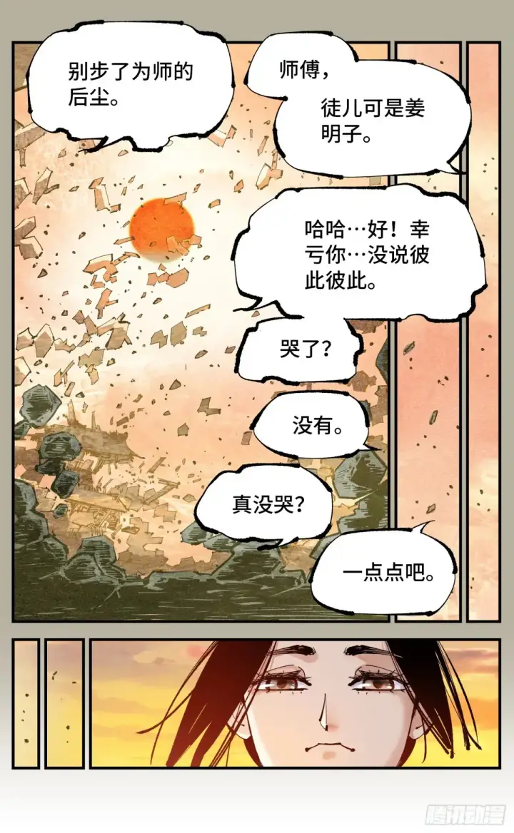 漫画《日月同错》第一百二十八回：日月龟龟 中第25张图