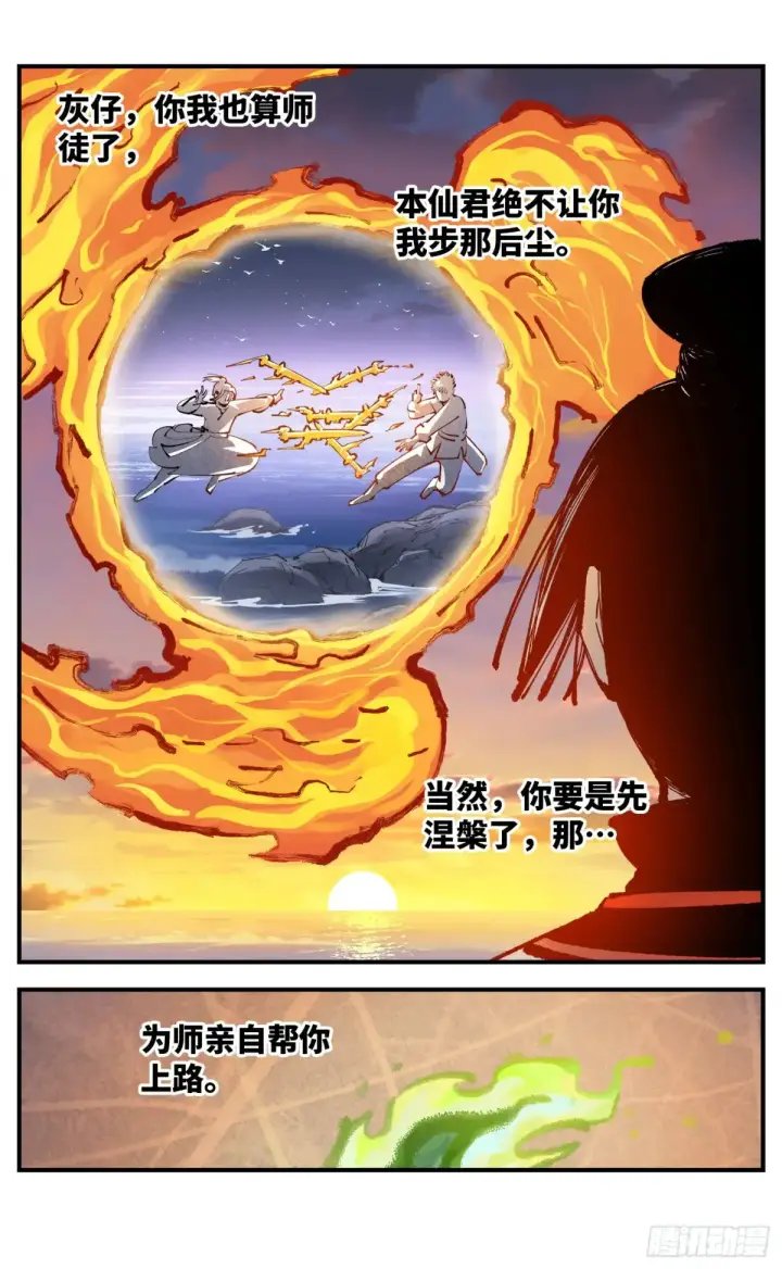 漫画《日月同错》第一百二十八回：日月龟龟 中第26张图