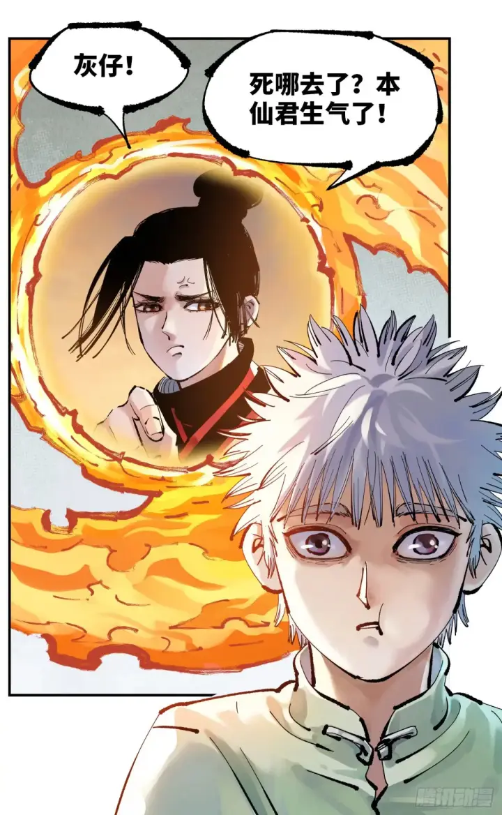 漫画《日月同错》第一百二十八回：日月龟龟 中第3张图